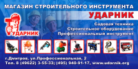 Рекламный щит "Ударник"