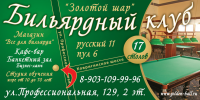 Рекламный щит "Золотой шар"