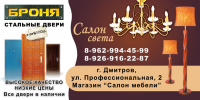 Рекламный щит "Салон света"