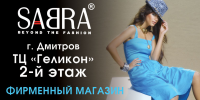 Рекламный щит "Сабра"