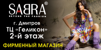Рекламный щит "Сабра"