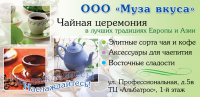 Рекламный щит "Муза Вкуса"
