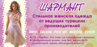 Рекламный щит "Шармант"