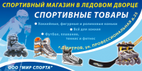 Рекламный щит "Спортивные товары"