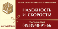 Рекламный щит "Гофра"