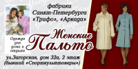 Рекламный щит "Женское пальто"