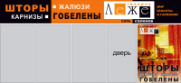 Оформление магазина "Леже"