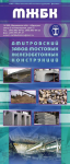Стенд для выставки "МЖБК"