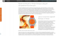 Тексты для магазина часов watchbuy.ru