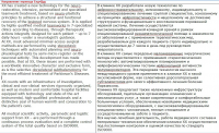 Пример перевода околомедицинской тематики