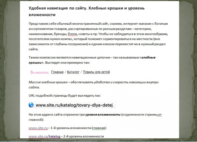 Хлебные крошки