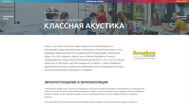 Статья в электронный корпоративный журнал