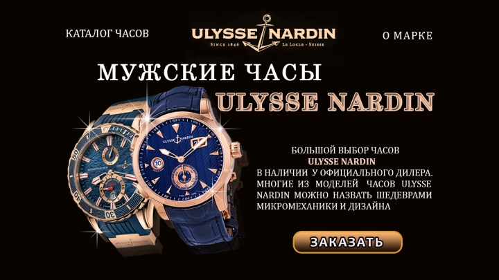 Концепт: рекламный баннер "Мужские элитные часы"