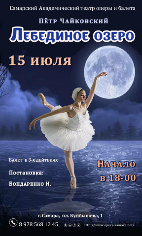 Рекламный баннер театра оперы и балета