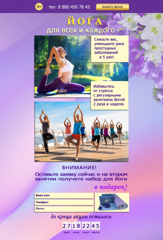 Лендинг Йога