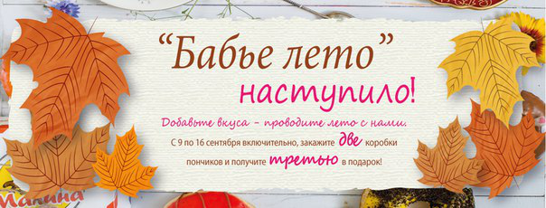 Баннер на сайте пекарни