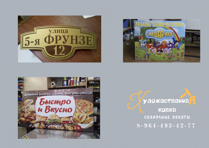 Создание табличек, стендов, банеров