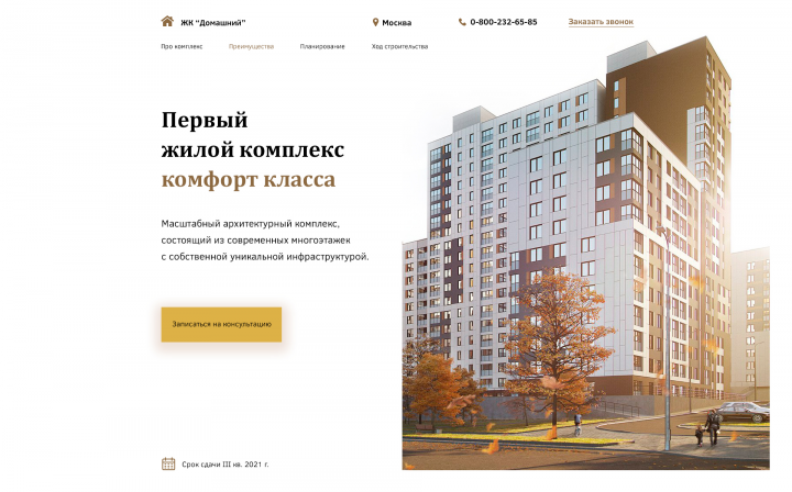 ЖК "Домашний"