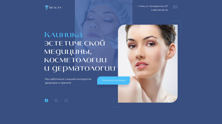Косметологическая клиника "BEAUTY"
