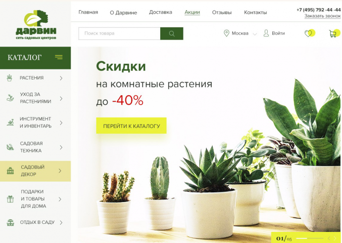Редизайн интернет-магазина "Дарвин"
