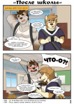 Перевод комикса «After school» художнка BaraKing