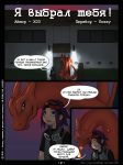 Перевод комикса «I Choose You!» художника Х03