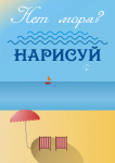 Море