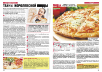 Журнал "Вкусно"