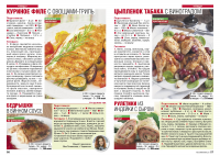 Журнал "Вкусно"
