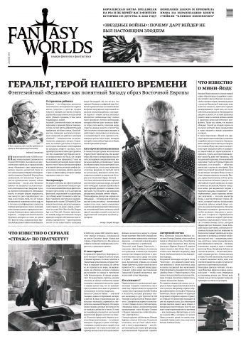 Газета Fantasy Worlds