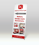Ролл ап для фирмы "Конструктор"