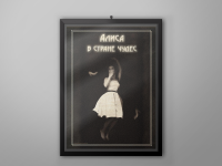 Плакат для подарочного комплекта "Алиса в стране чудес"