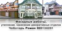 визитка фасадные работы