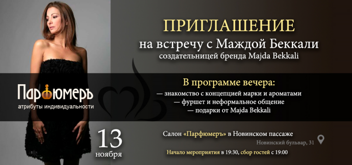 Приглашение