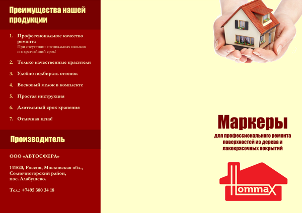 Евробуклет (в развернутом виде)
