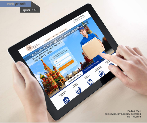 landing-page для службы курьерской доставки