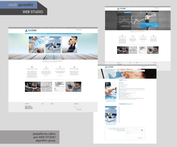 дизайн сайта для web studio