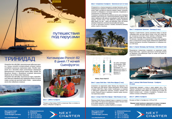 флаер Next Charter