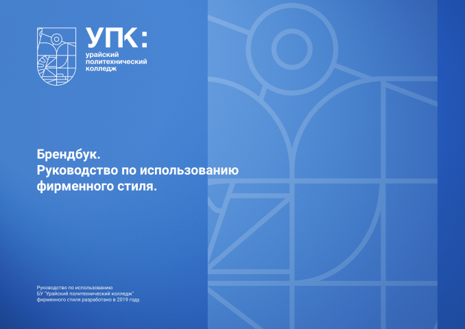 Брендбук колледжа