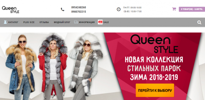 Сбор СЯ для интернет-магазина Queen Style
