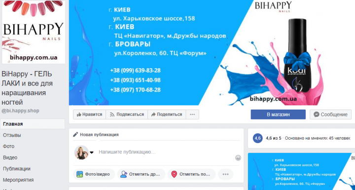 Продвижение компании BiHappy в Facebook