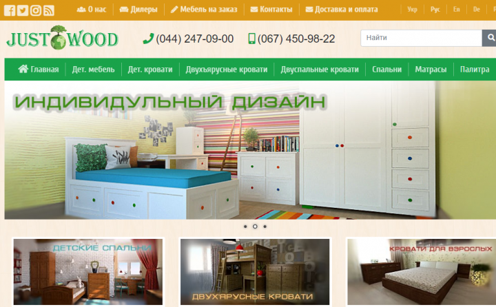 Аудит сайта компании Justwood