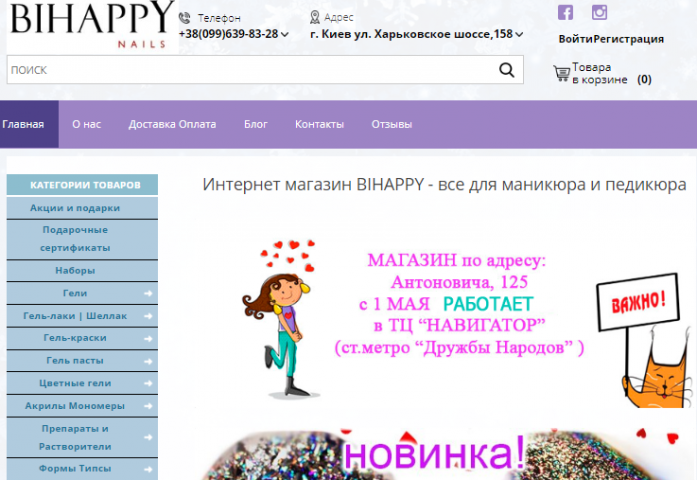 Аудит сайта компании BiHappy