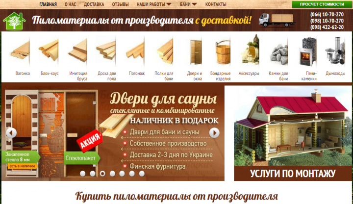 Аудит сайта компании ВагонкаПол