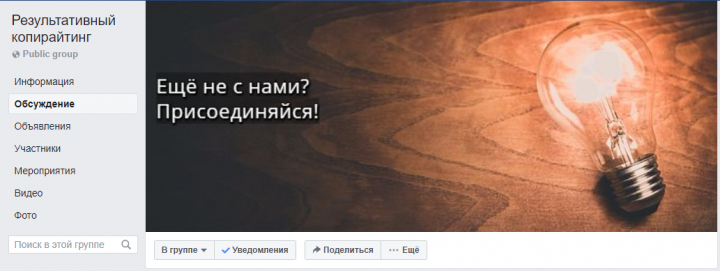 Размещение постов в тематической группы (Facebook)
