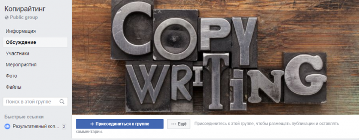 Постинг в тематической группе (Facebook)