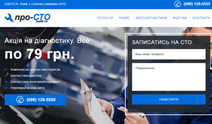 Діагностика авто