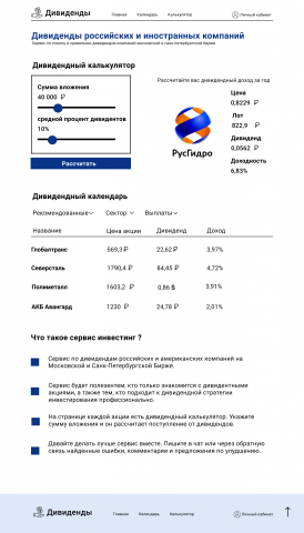 лендинг по поискам дивидендов