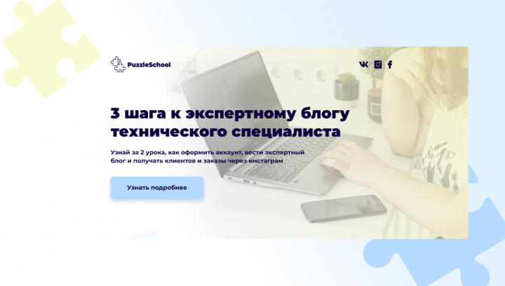 Страница регистрации на обучающий курс по копирайтингу