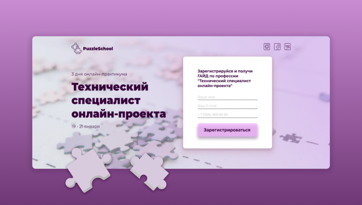 Страница регистрации на обучающий курс
